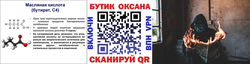 Бутират бутик  дарнет шоп  Когалым 