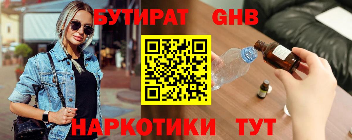 Когалым  БУТИРАТ жидкий экстази  Бутират  Вход с VPN 