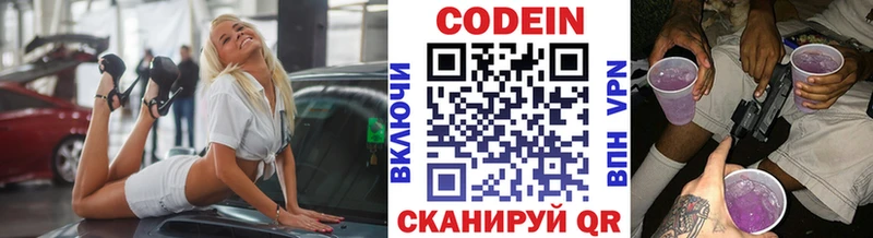 Кодеиновый сироп Lean напиток Lean (лин)  hydra ONION  Когалым 