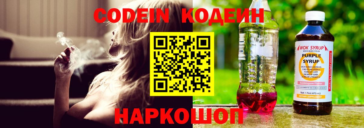 Codein напиток Lean (лин)  Кодеин напиток Lean (лин)  Когалым  Вход с VPN 