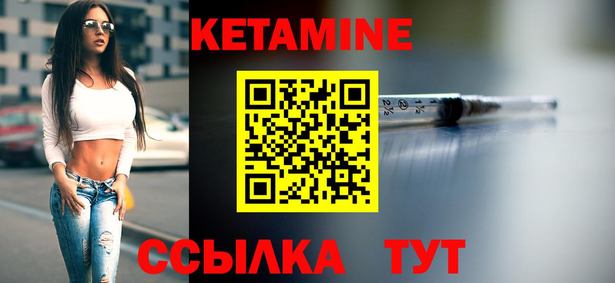 Кетамин ketamine Когалым